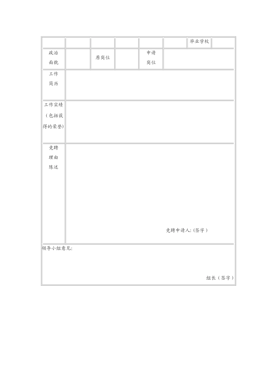 中层干部竞聘上岗实施方案_第3页