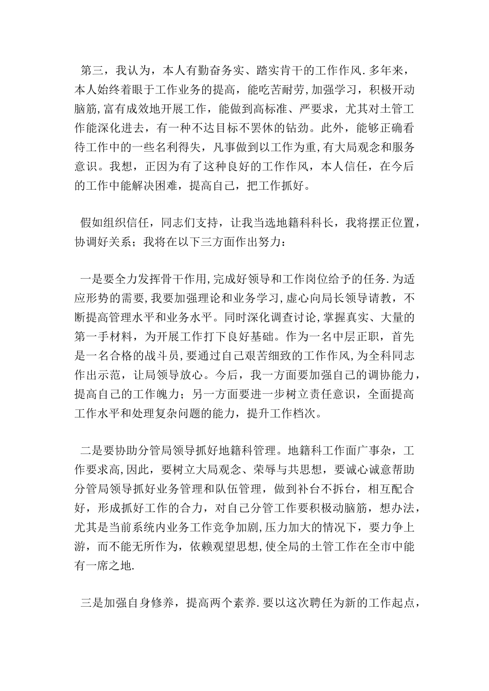 中层干部竞争上岗演讲稿_第2页