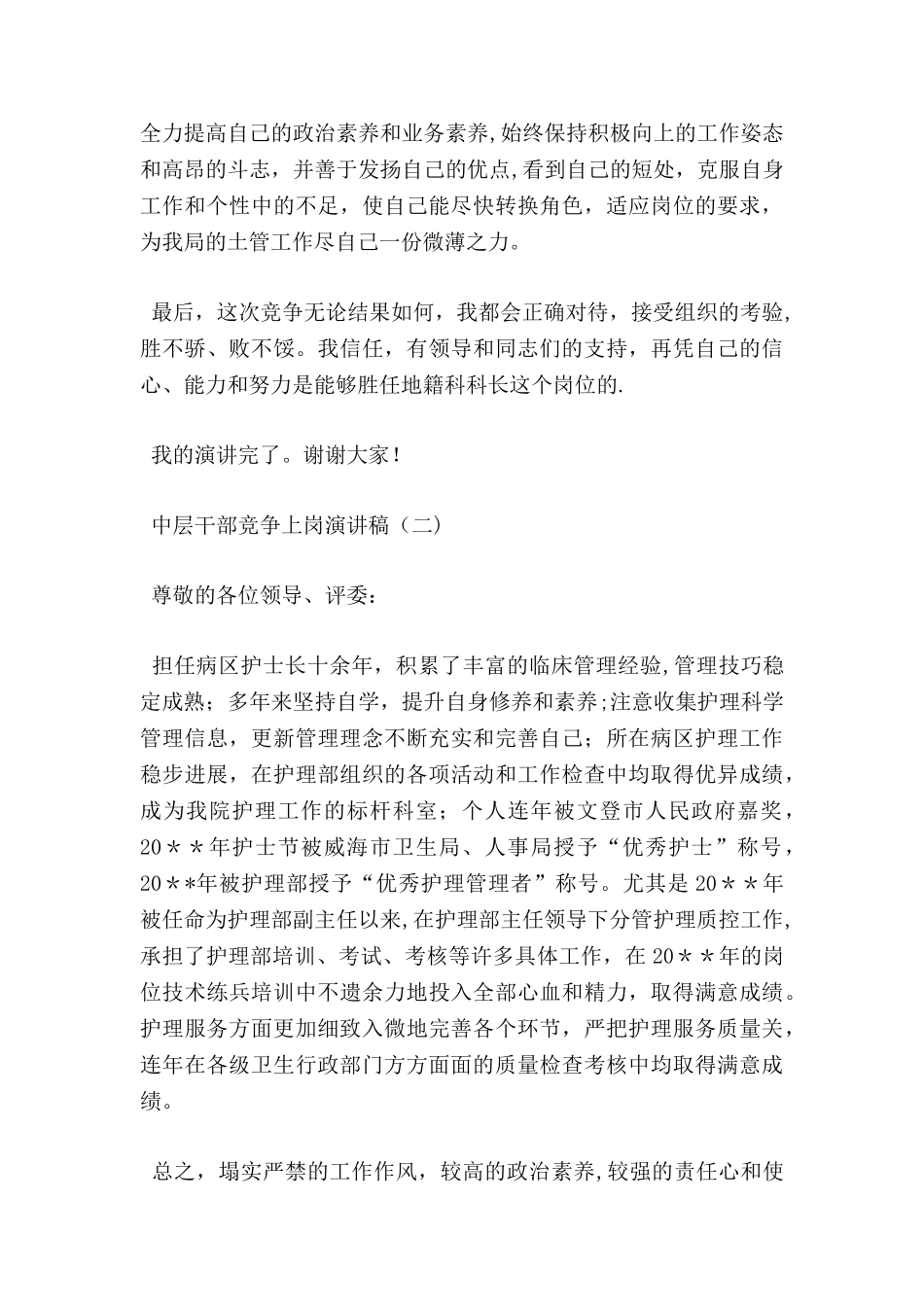 中层干部竞争上岗演讲稿_第3页