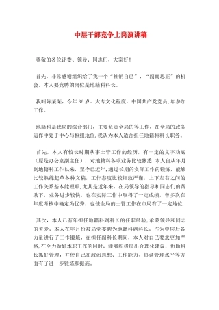 中层干部竞争上岗演讲稿