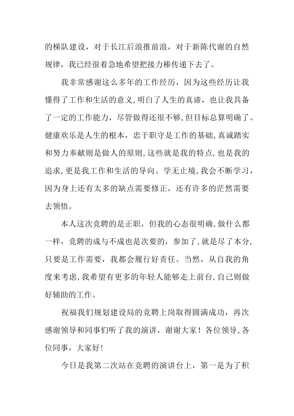 中层干部竞聘上岗演讲_第2页