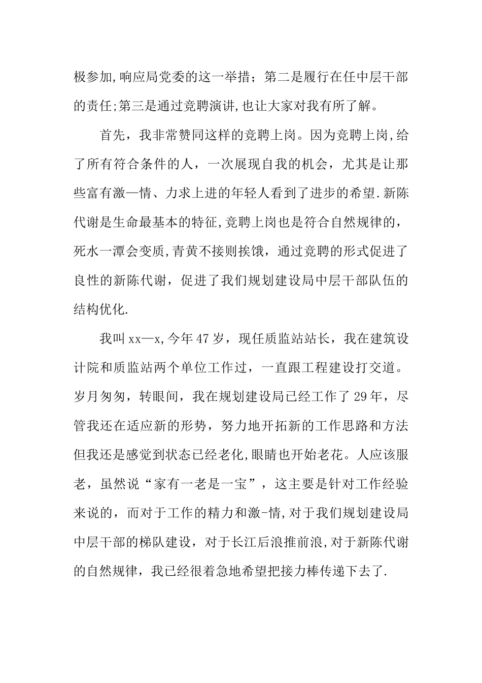 中层干部竞聘上岗演讲_第3页