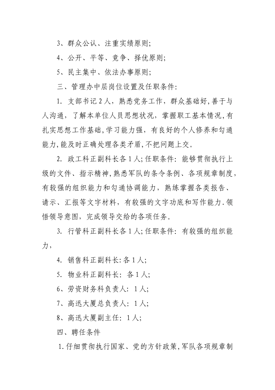 中层干部竞聘上岗的实施方案_第2页