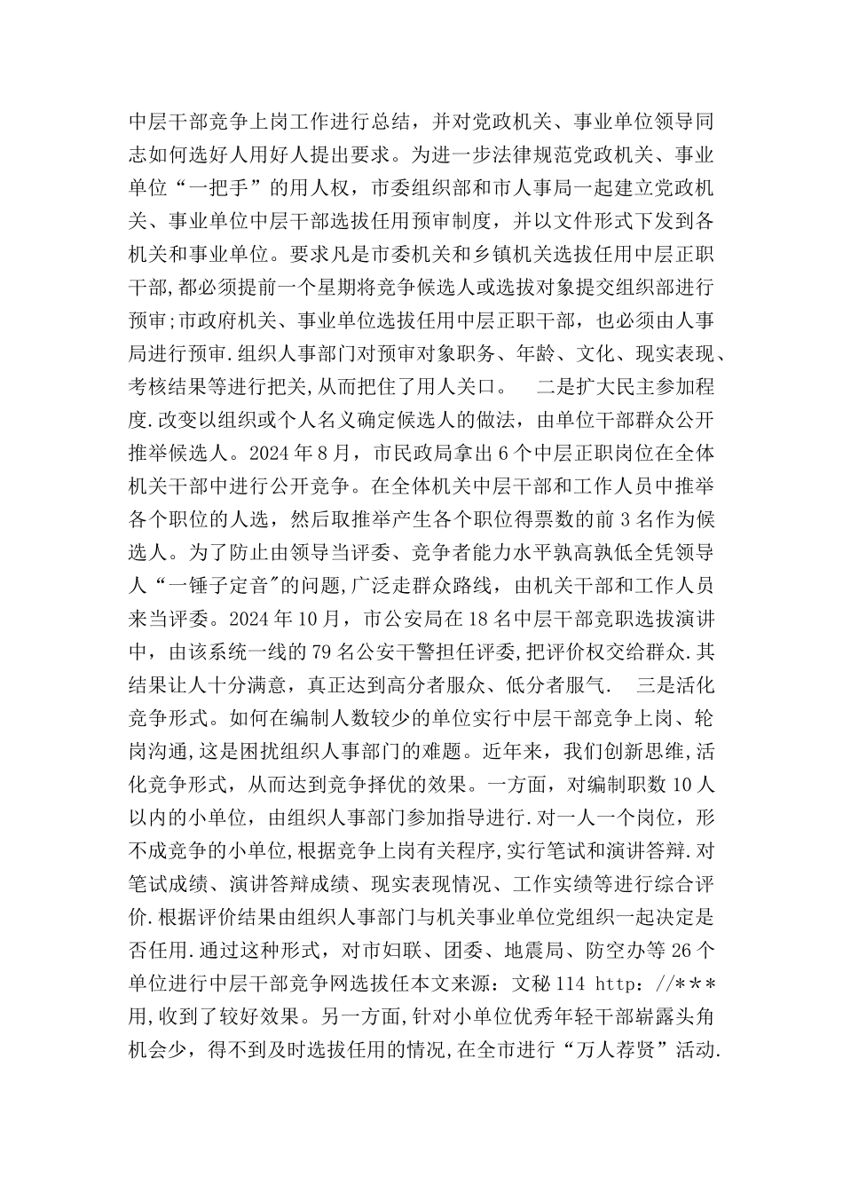 中层干部竞争上岗的实践与思考_第2页