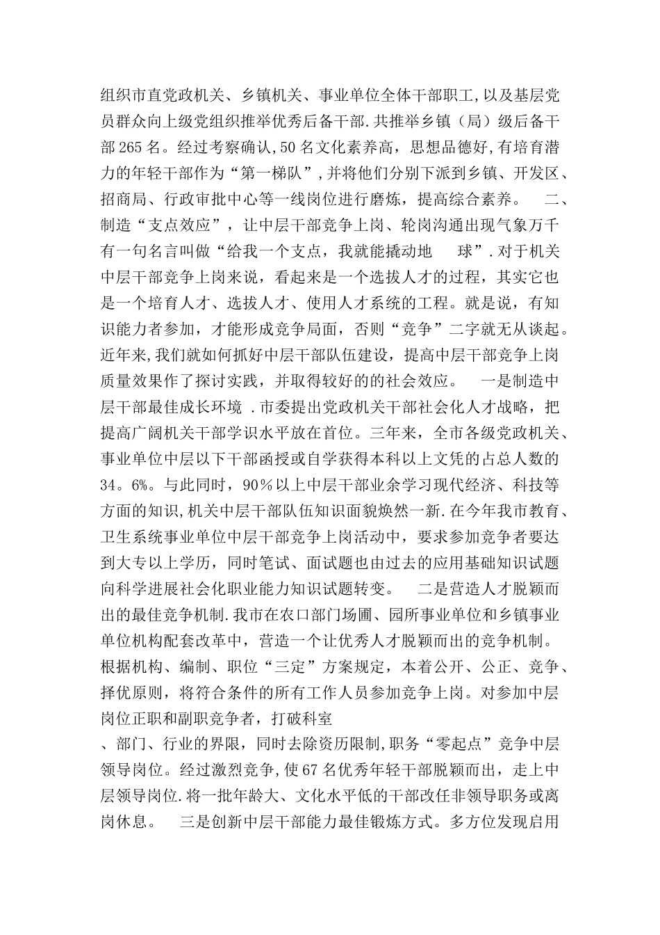 中层干部竞争上岗的实践与思考_第3页
