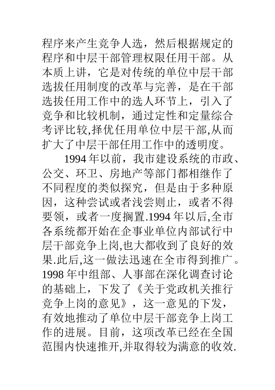 中层干部竞争上岗的现状分析与前景展望_第2页