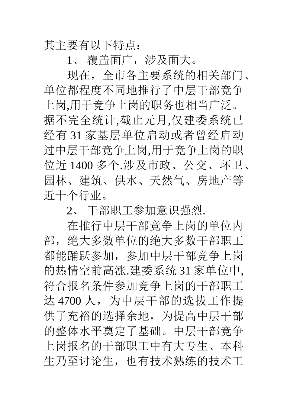 中层干部竞争上岗的现状分析与前景展望_第3页