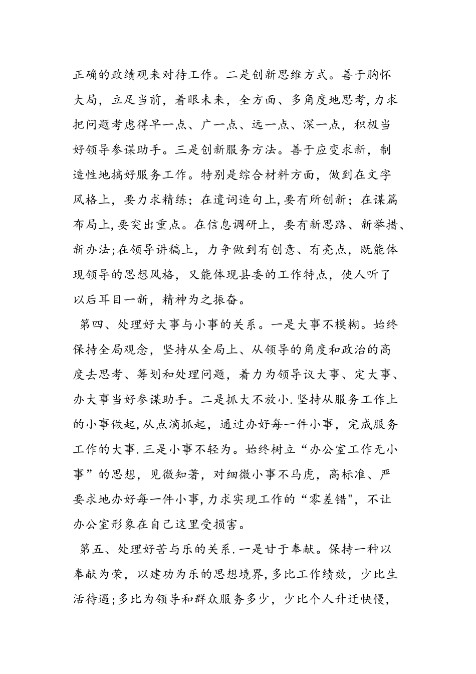 中层干部竞聘信息股股长演讲稿_第3页