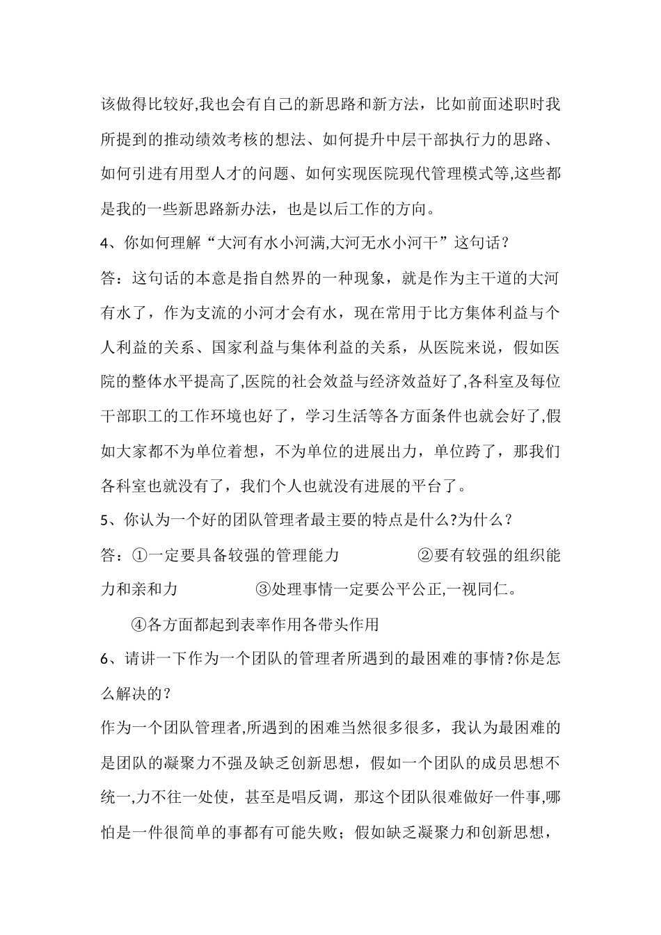 中层干部竞聘上岗答辩题_第2页