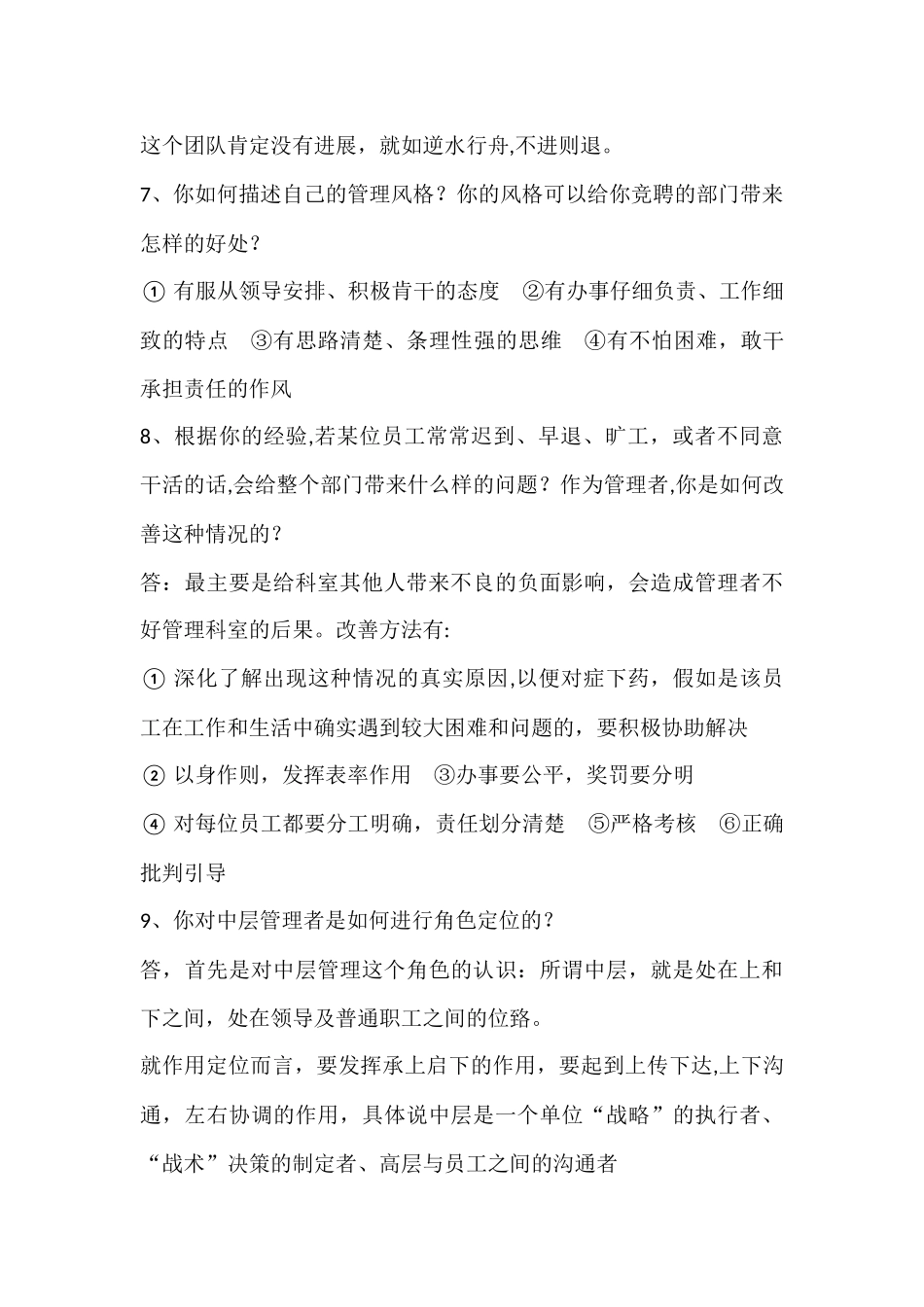 中层干部竞聘上岗答辩题_第3页