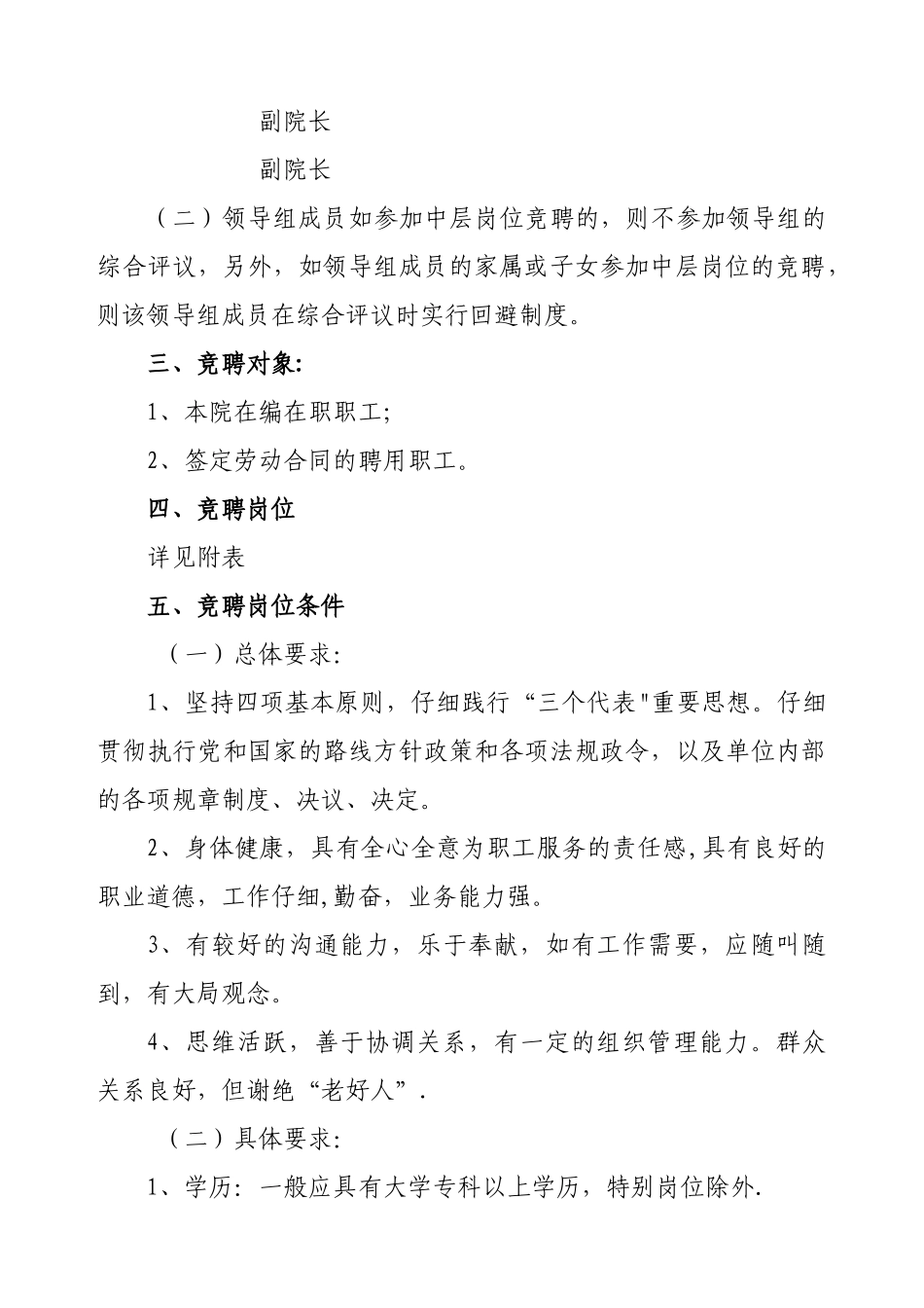 中层干部竞聘实施方案_第2页