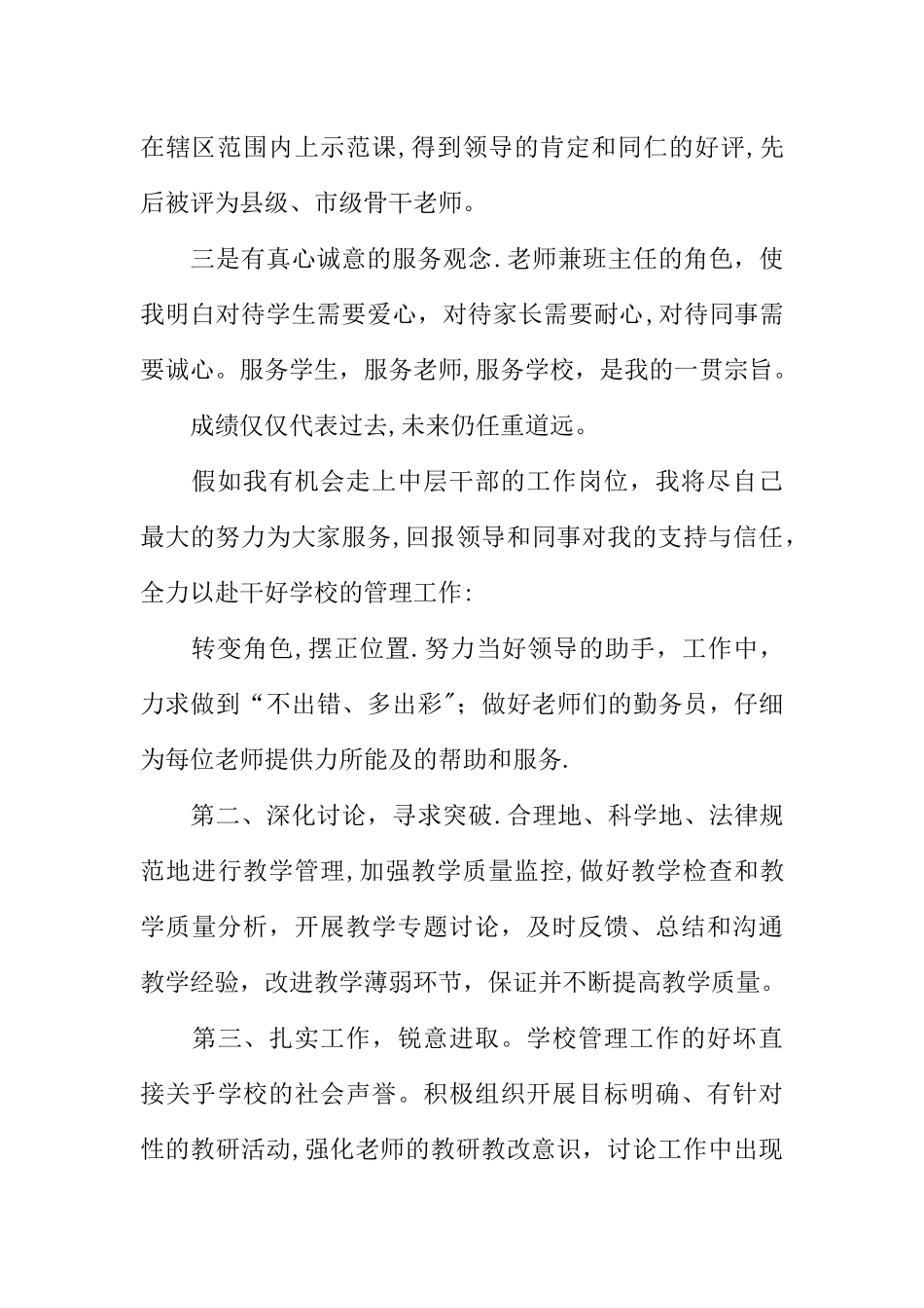 中层干部竞聘演讲稿三篇_第2页