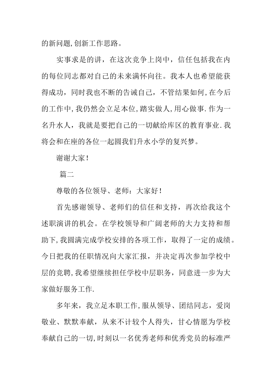 中层干部竞聘演讲稿三篇_第3页