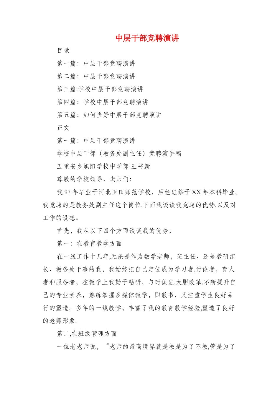 中层干部竞聘上岗演讲发言稿与中层干部竞聘演讲汇编_第2页