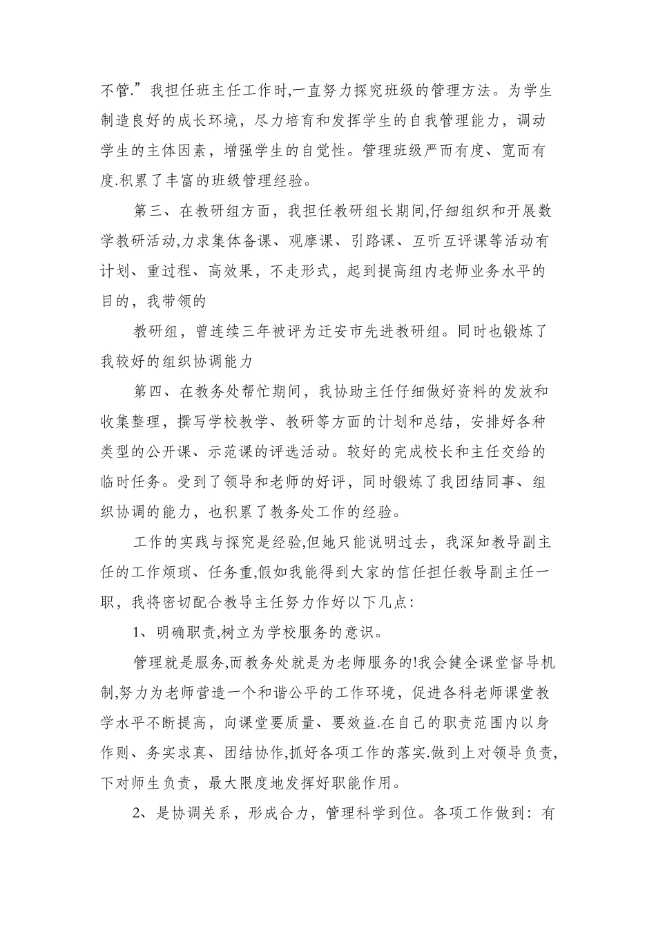 中层干部竞聘上岗演讲发言稿与中层干部竞聘演讲汇编_第3页