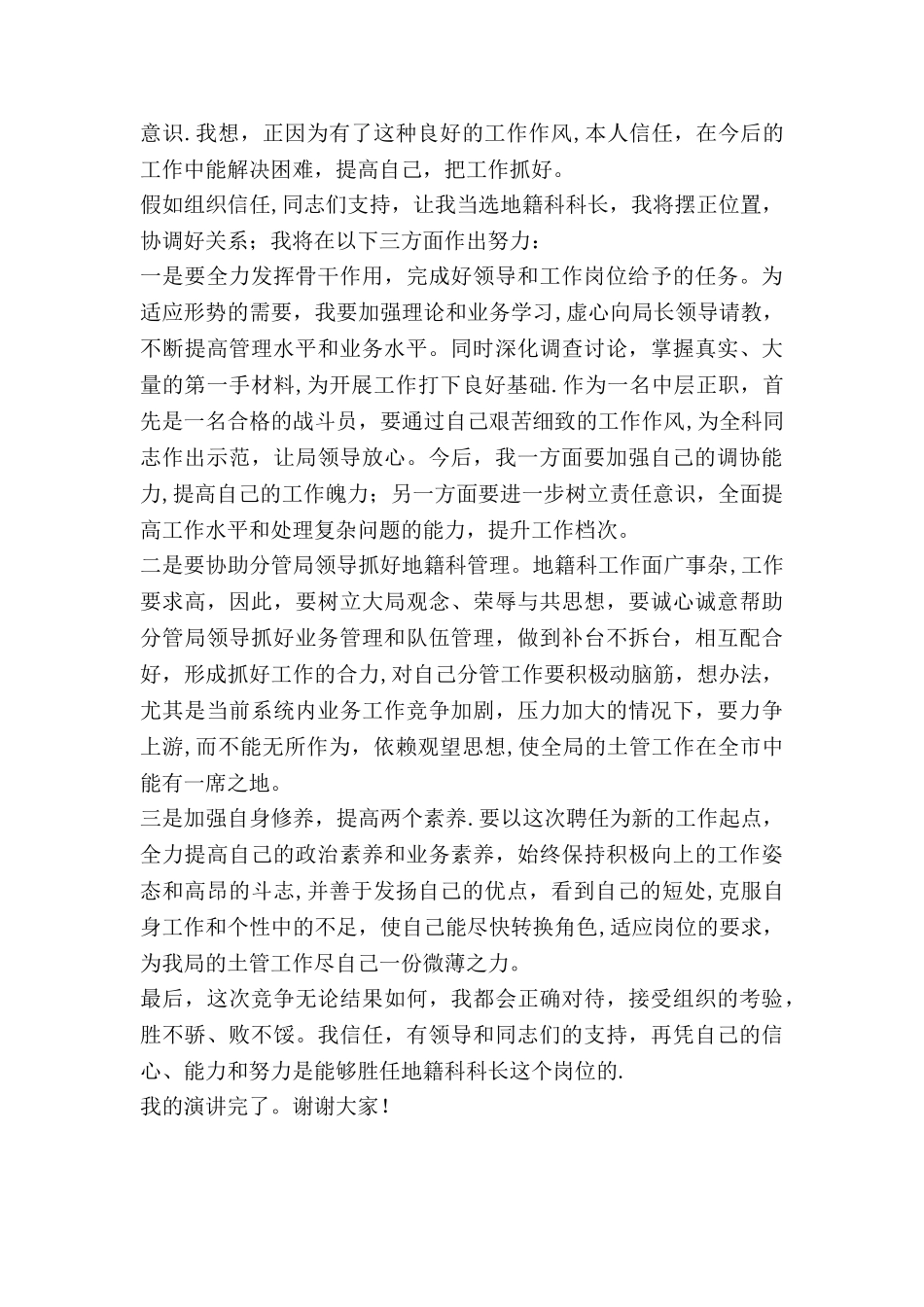 中层干部竞聘上岗演讲材料_第2页