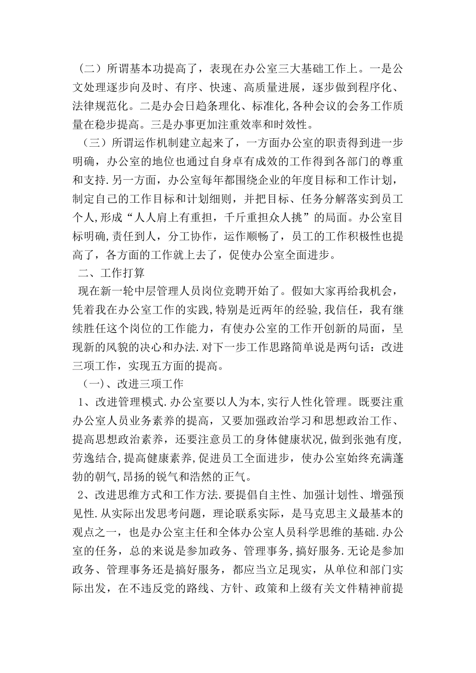 中层干部竞聘会上的发言_第2页