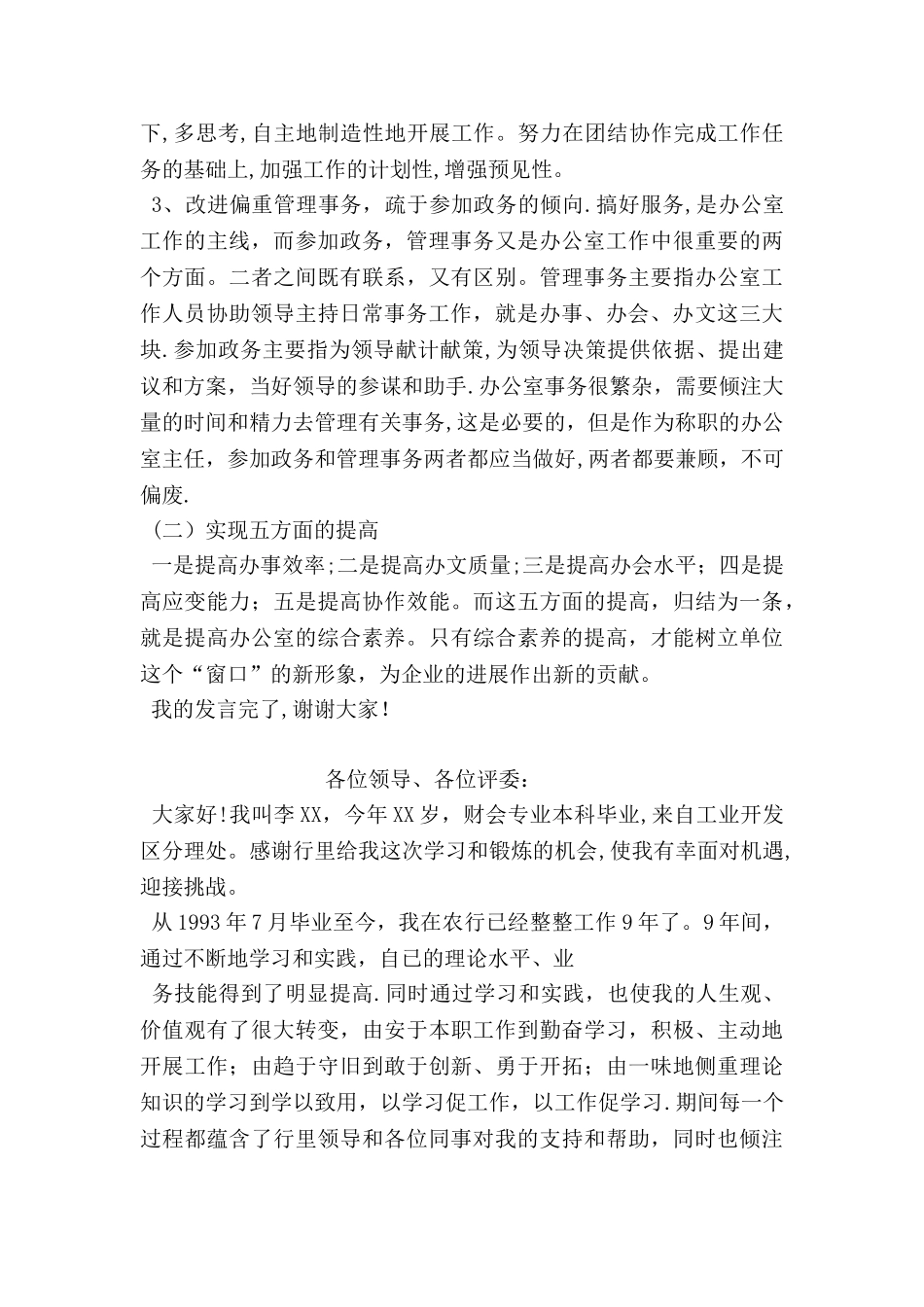 中层干部竞聘会上的发言_第3页