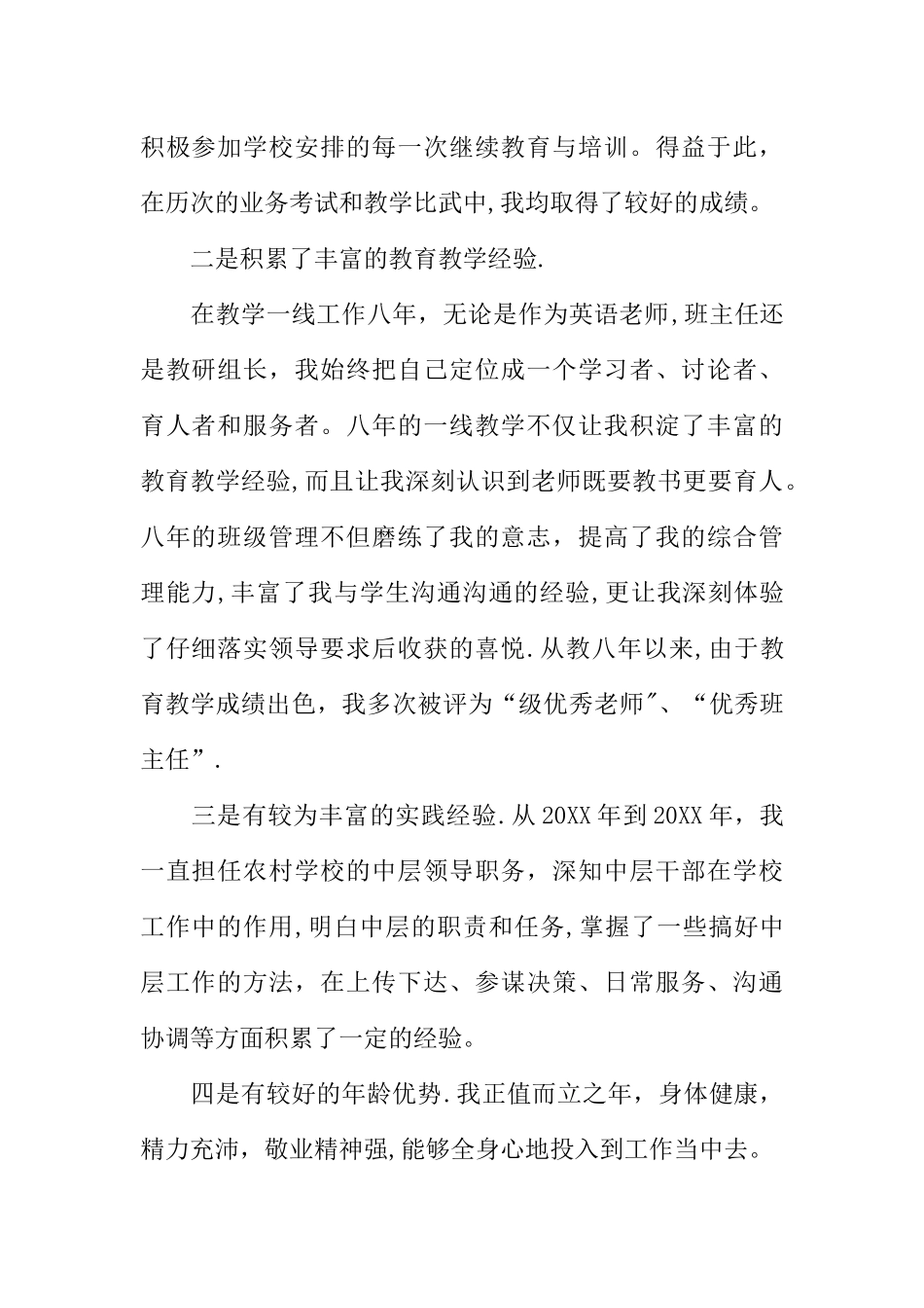 中层干部竞聘演讲稿_第2页