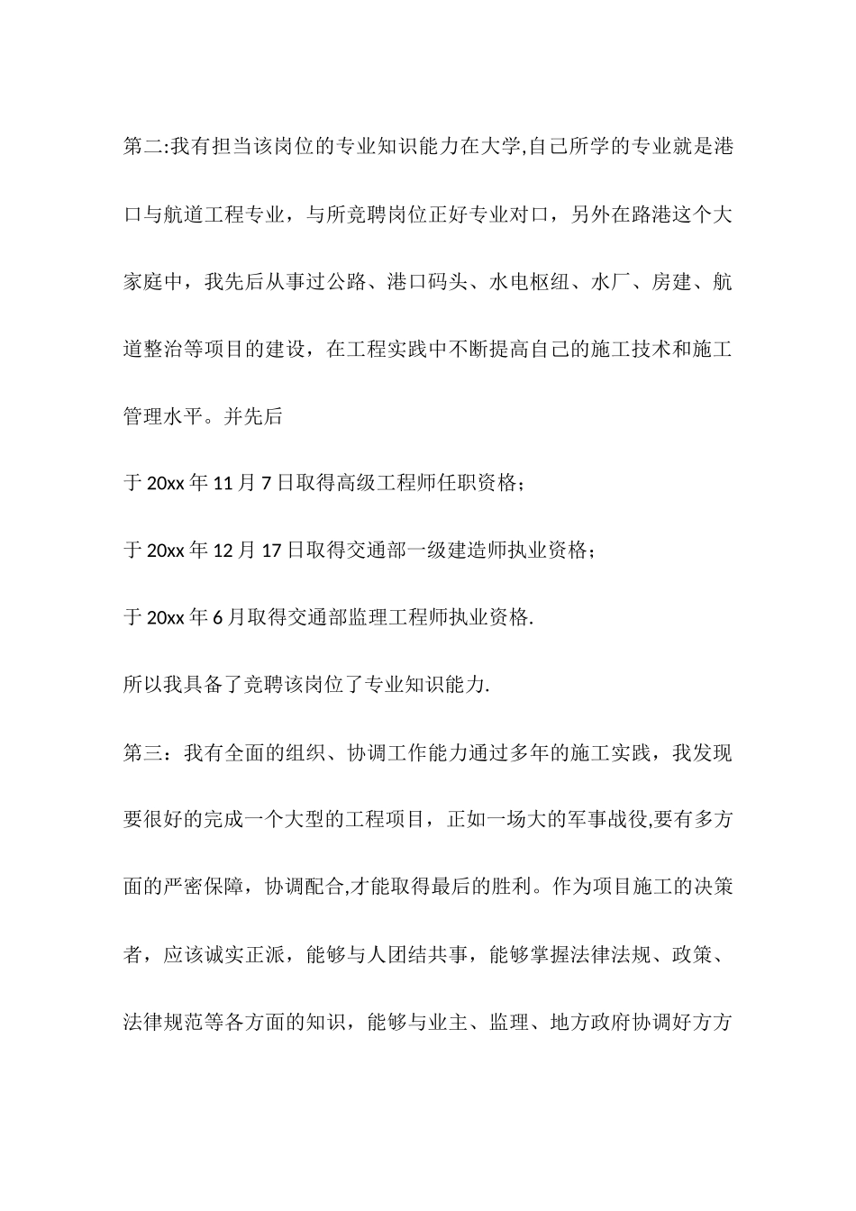 中层干部竞聘演讲稿词_第3页