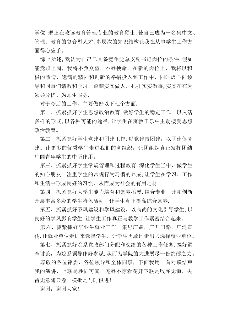 中层干部竞聘演讲稿范文精选篇_第2页