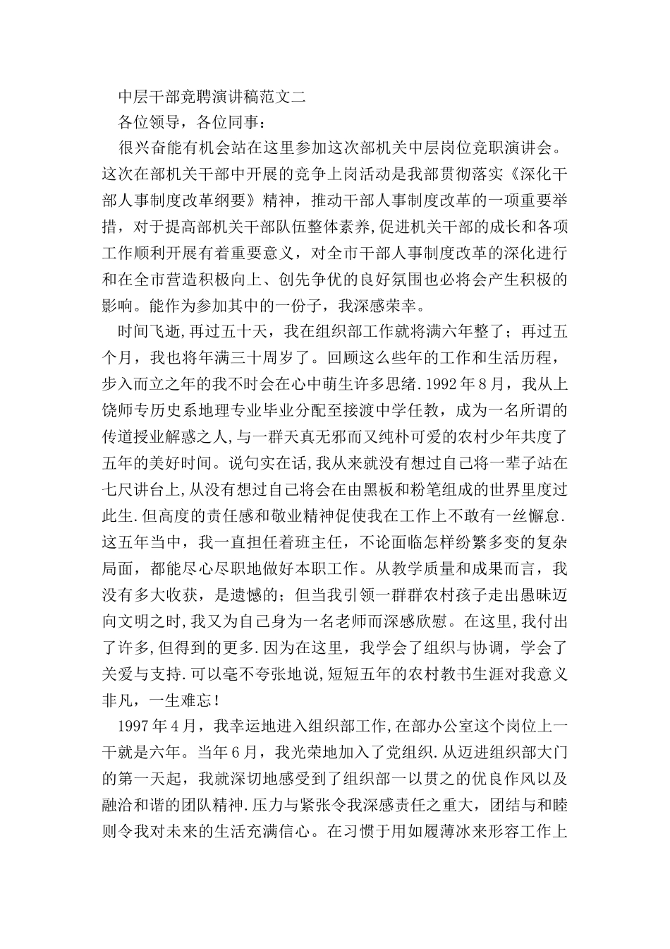 中层干部竞聘演讲稿范文精选篇_第3页