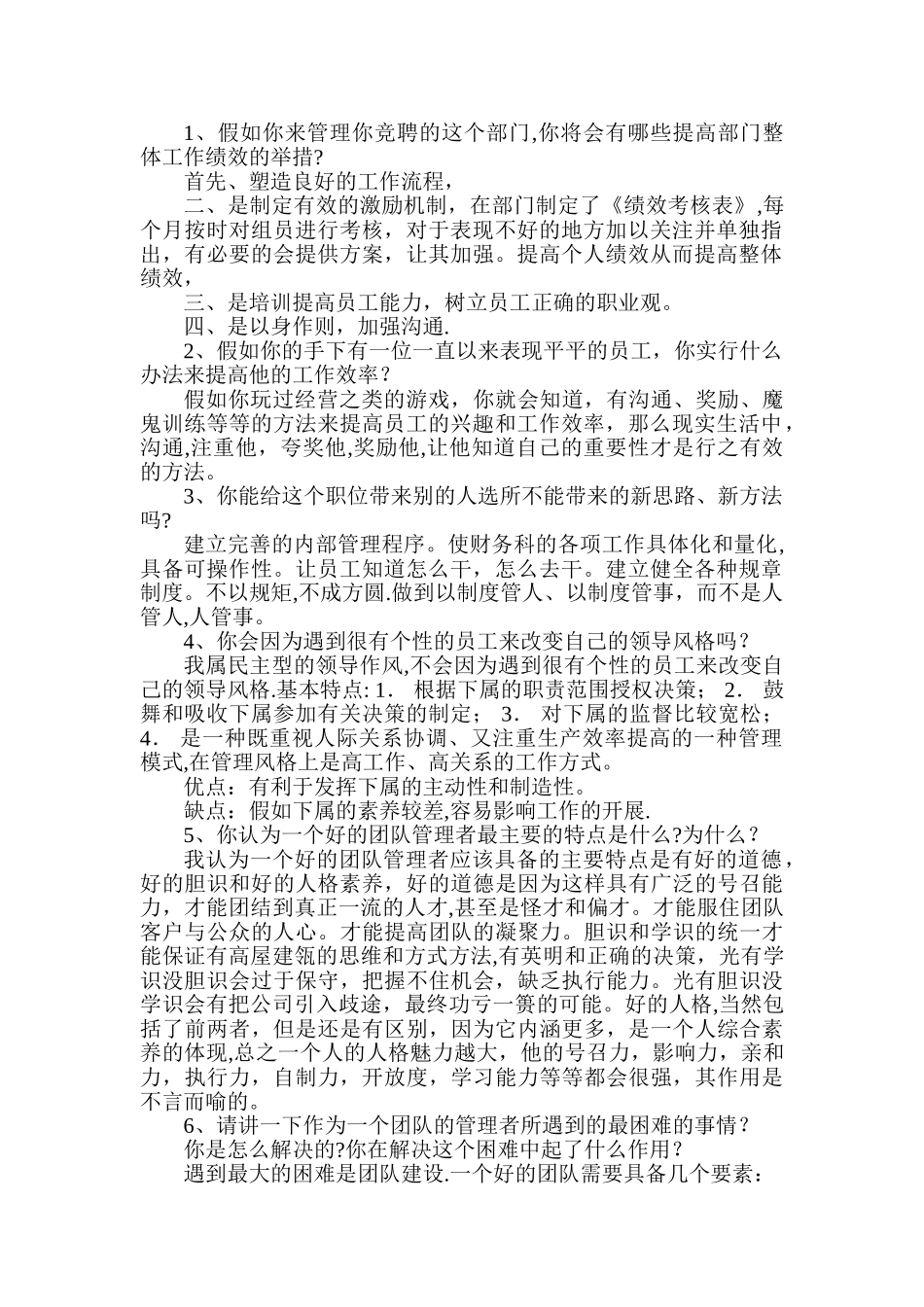 中层干部竞聘答辩题和参考题答案汇总_第1页