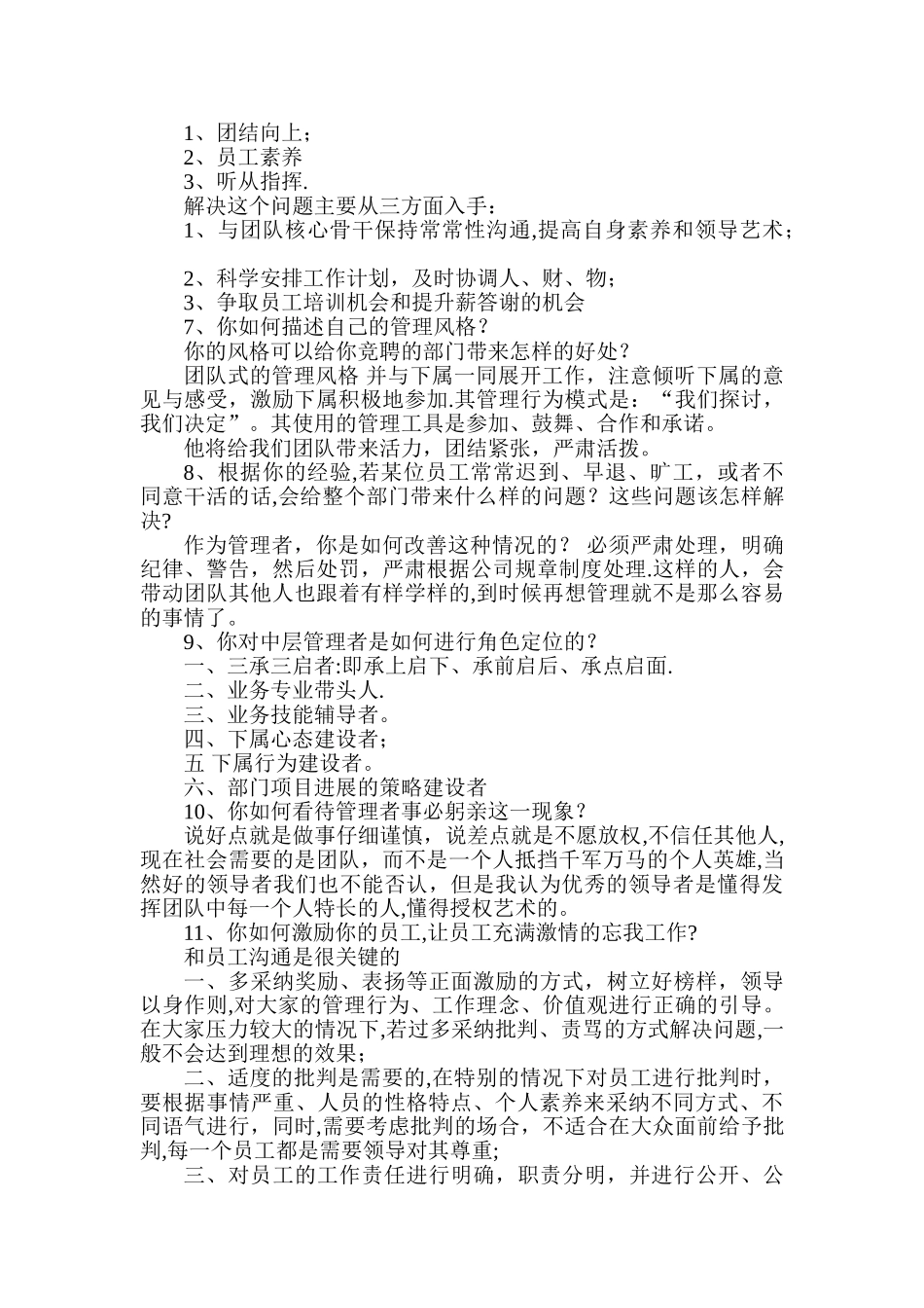 中层干部竞聘答辩题和参考题答案汇总_第2页