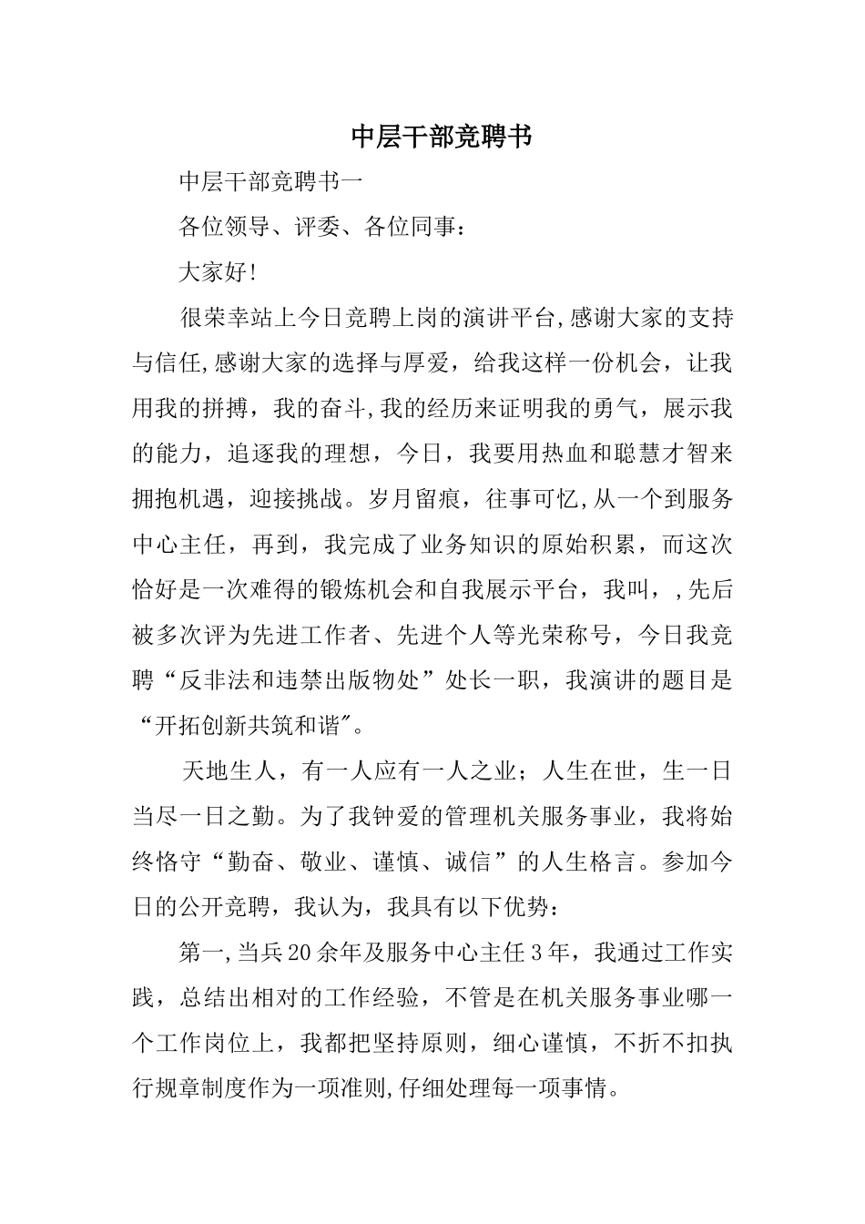 中层干部竞聘书_第1页