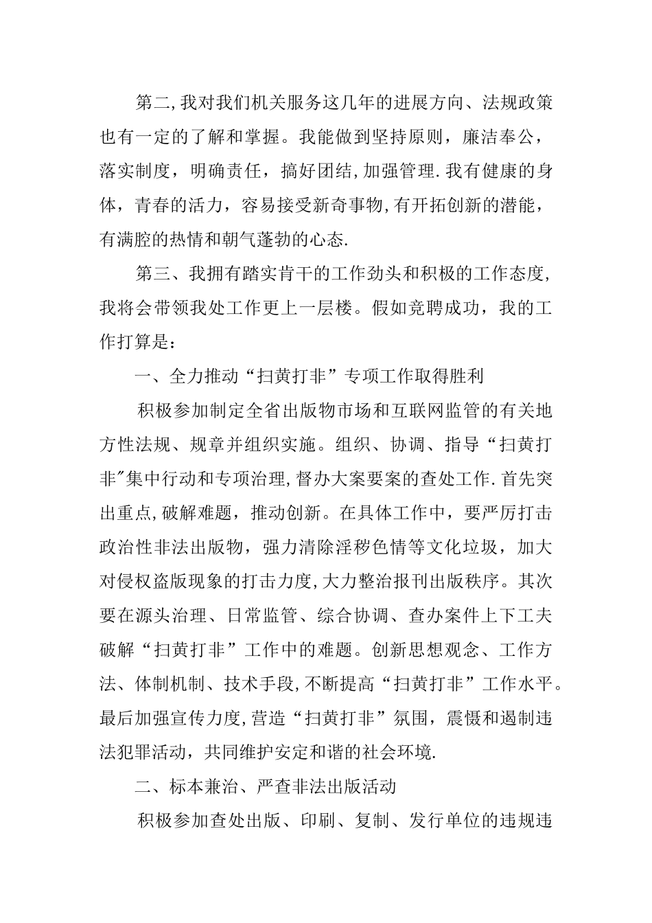 中层干部竞聘书_第2页