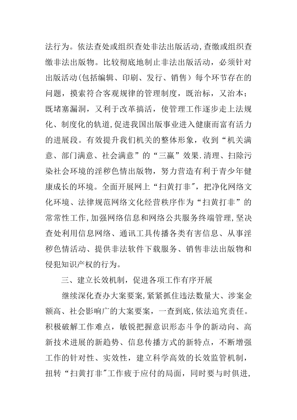 中层干部竞聘书_第3页