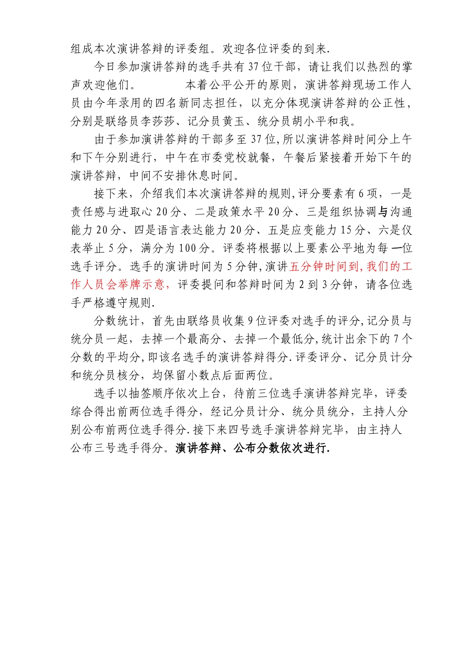 中层干部竞选主持词_第2页