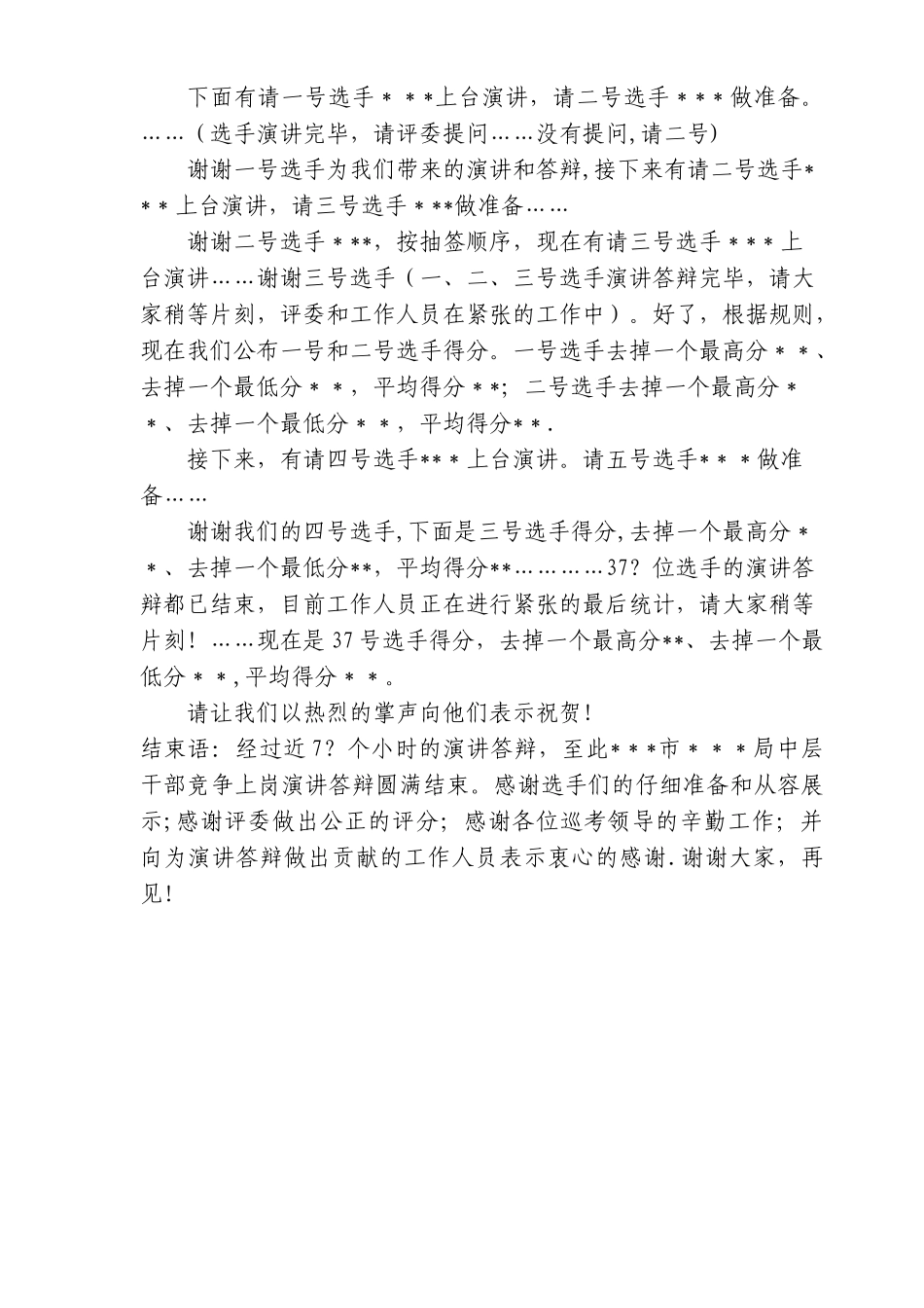 中层干部竞选主持词_第3页