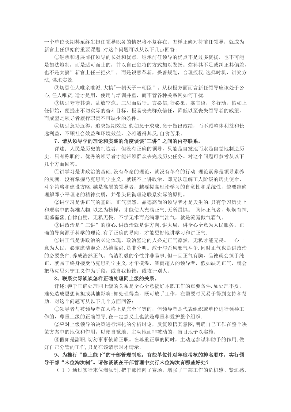 中层干部竞聘答辩经典试题_第2页