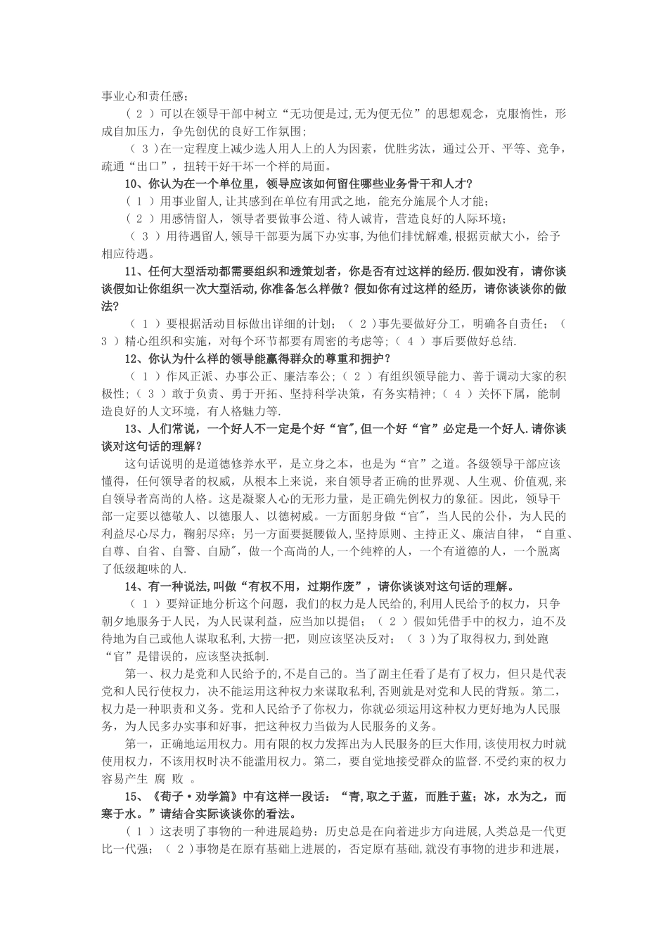 中层干部竞聘答辩经典试题_第3页