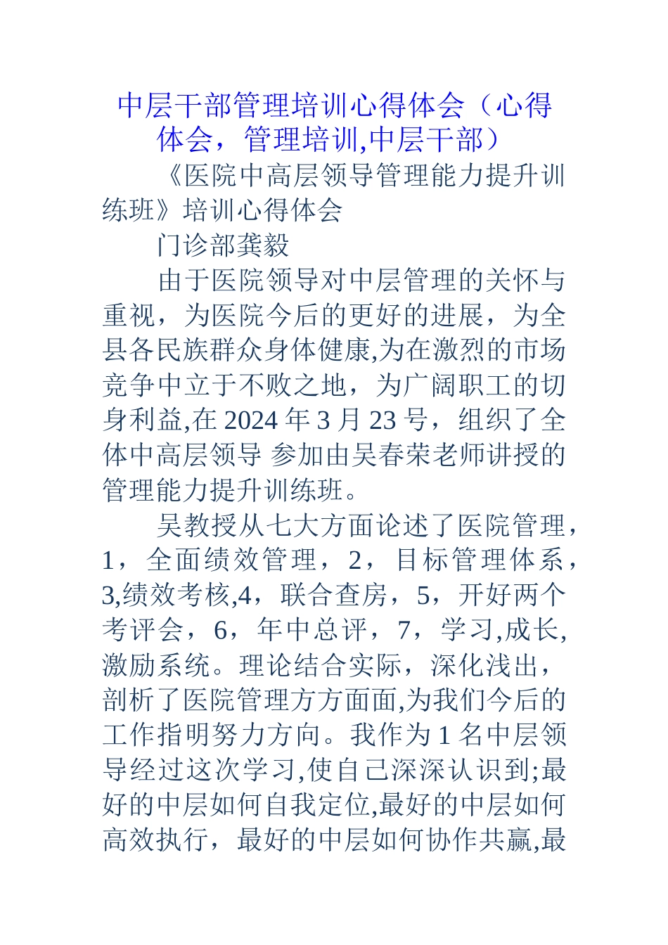 中层干部管理培训心得体会_第1页