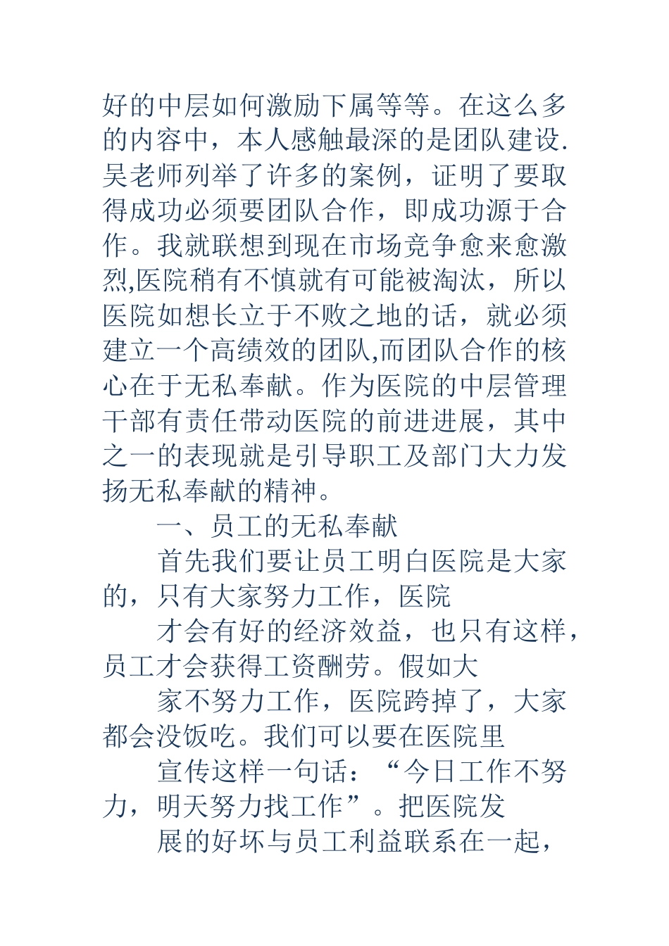 中层干部管理培训心得体会_第2页