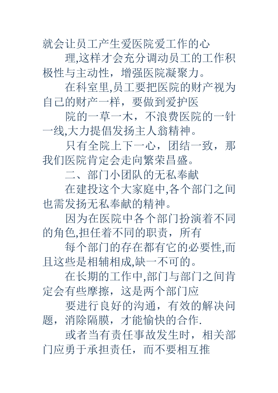 中层干部管理培训心得体会_第3页
