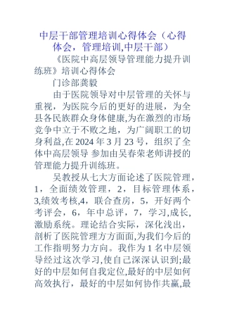 中层干部管理培训心得体会