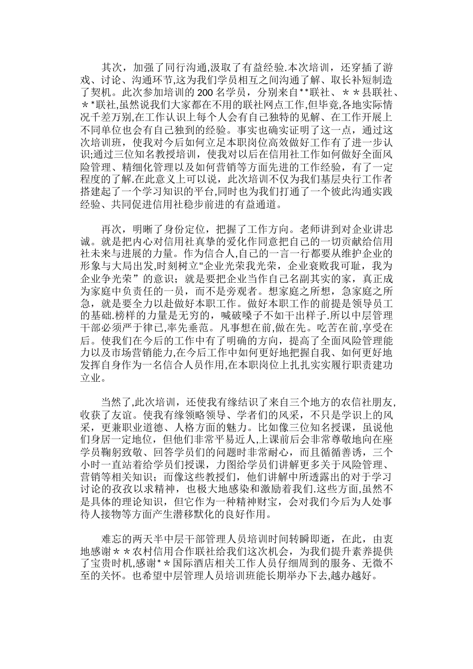 中层干部管理人员培训心得体会_第2页