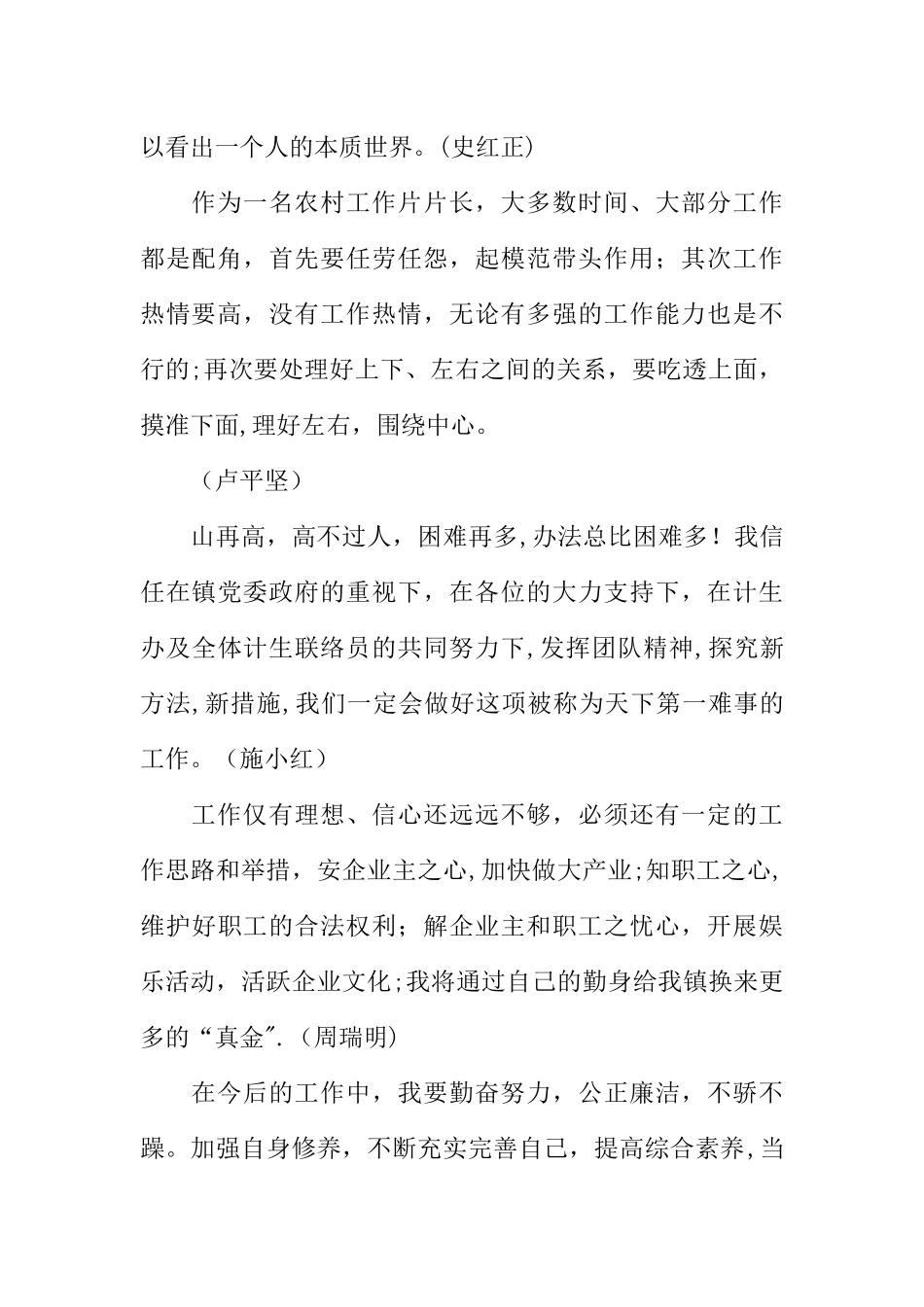 中层干部竞聘演讲稿精选_第2页