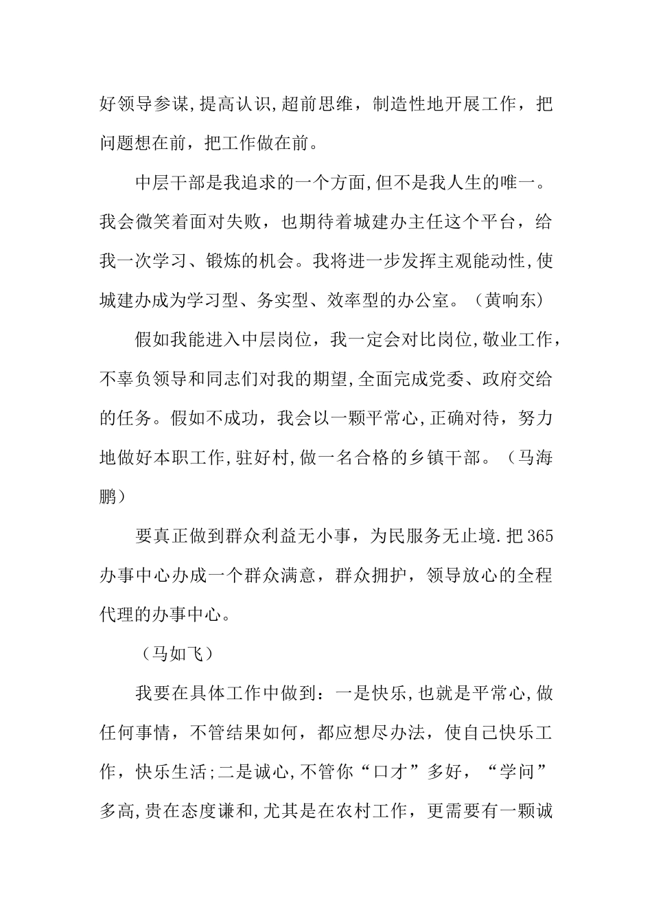 中层干部竞聘演讲稿精选_第3页