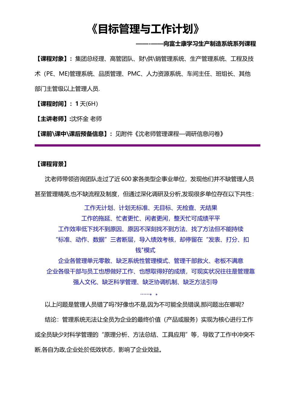 中层干部管理技能与综合素质提升课程大纲_第1页