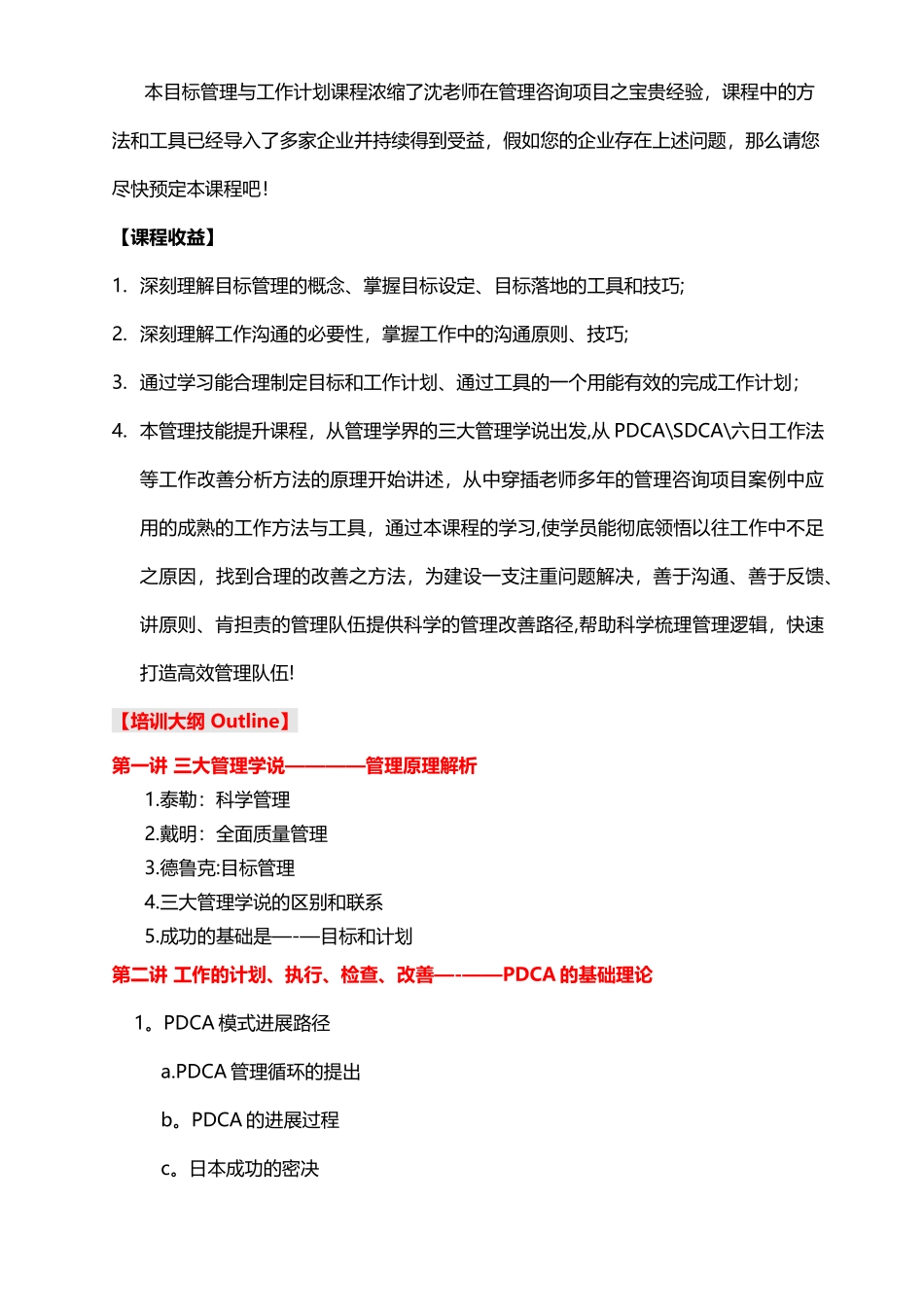 中层干部管理技能与综合素质提升课程大纲_第2页