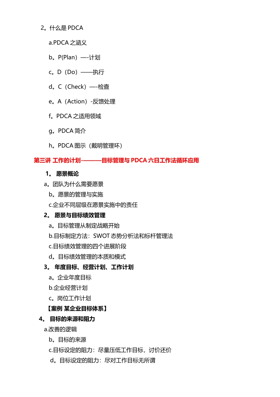 中层干部管理技能与综合素质提升课程大纲_第3页