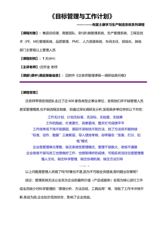 中层干部管理技能与综合素质提升课程大纲