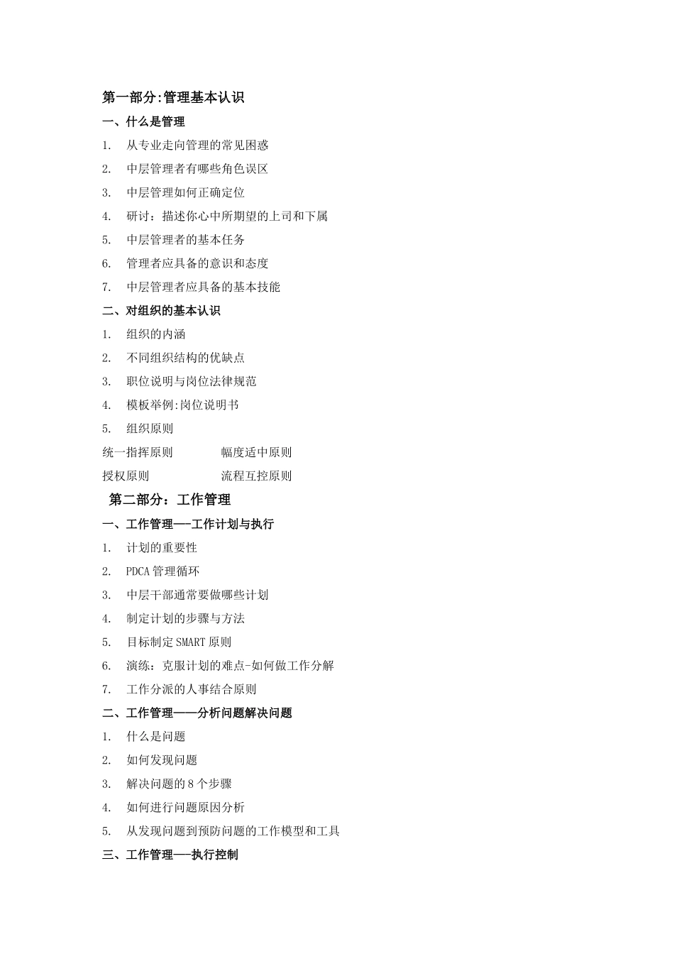 中层干部管理技能提升_第1页