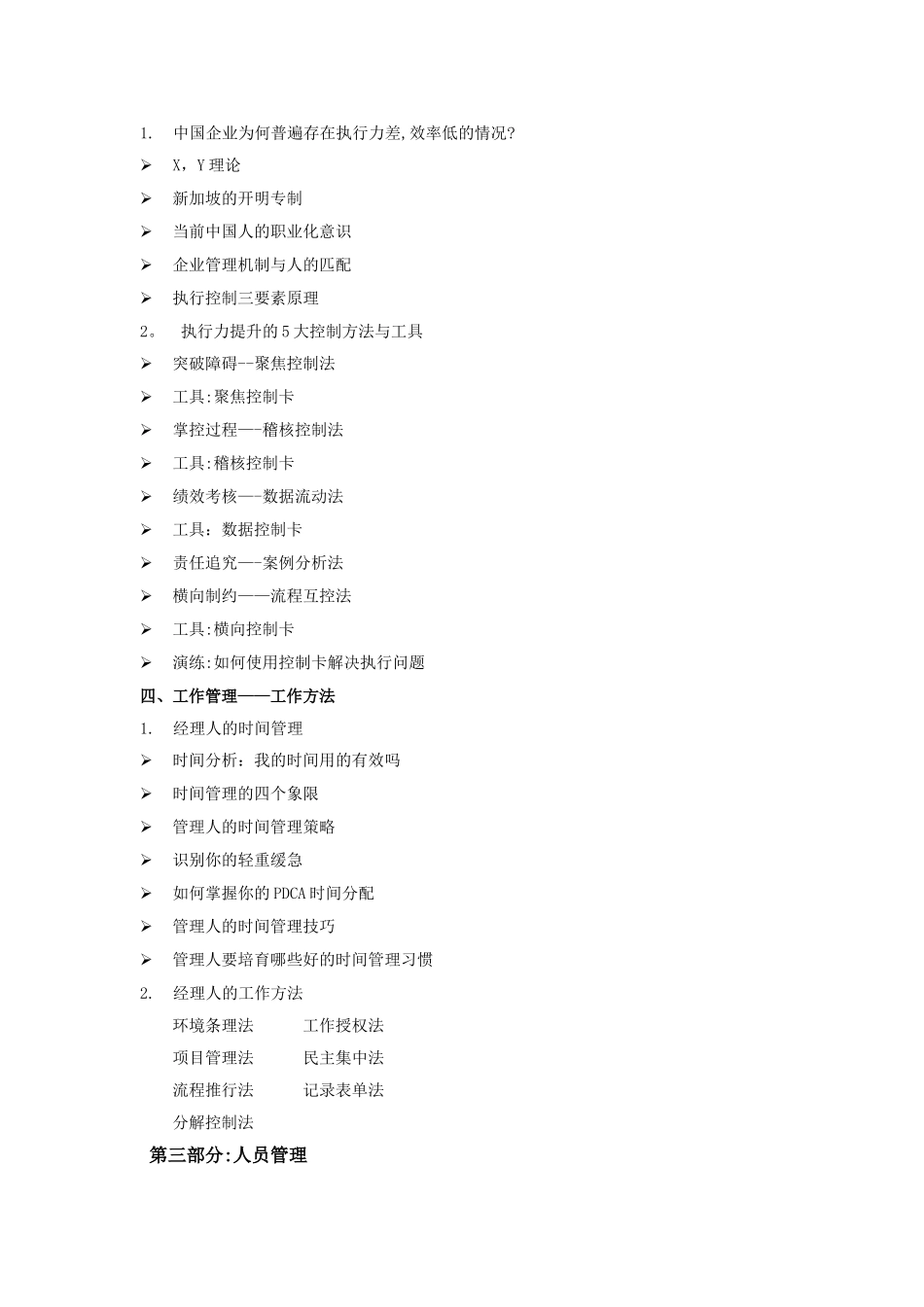 中层干部管理技能提升_第2页