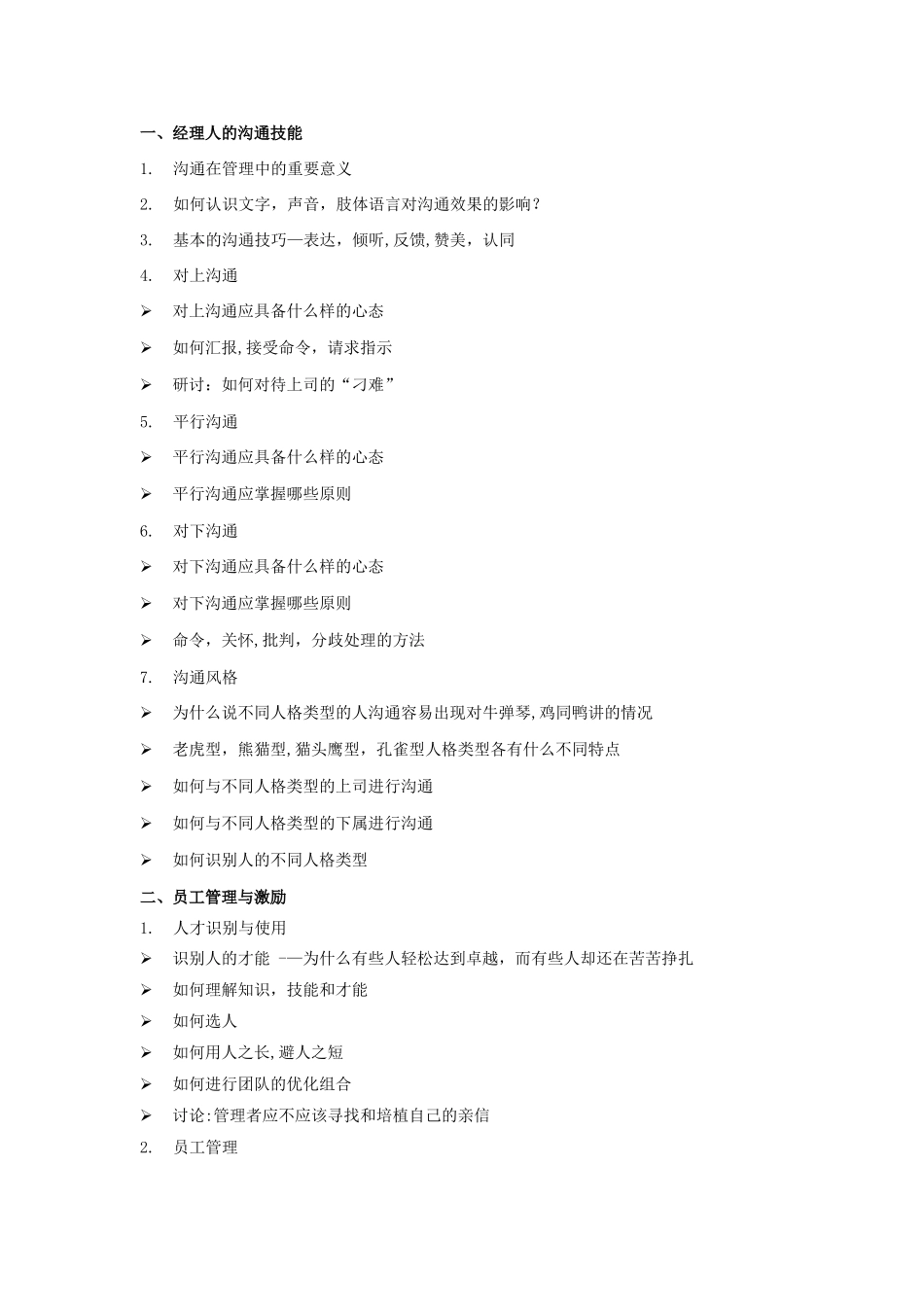 中层干部管理技能提升_第3页