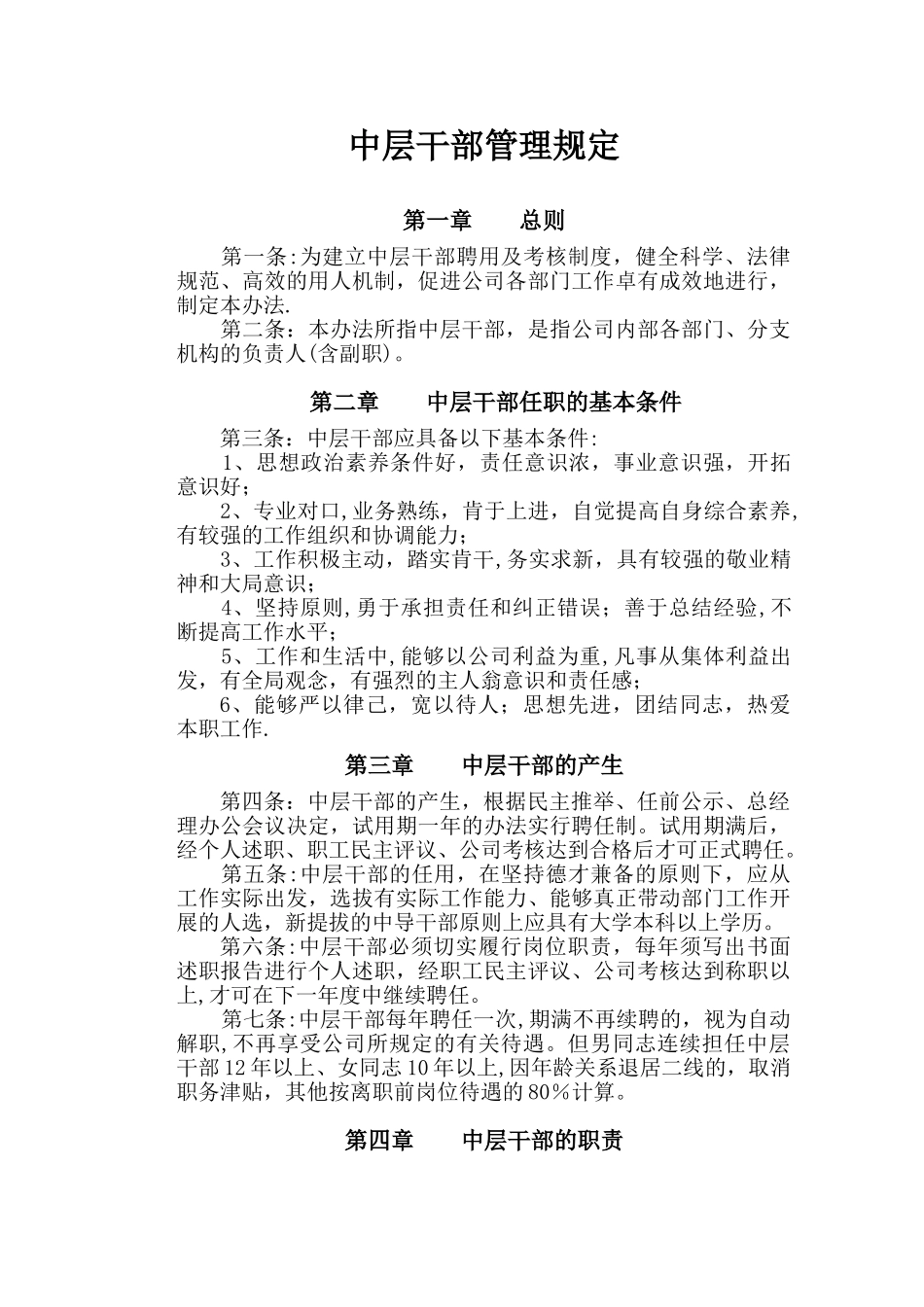 中层干部管理规定_第1页